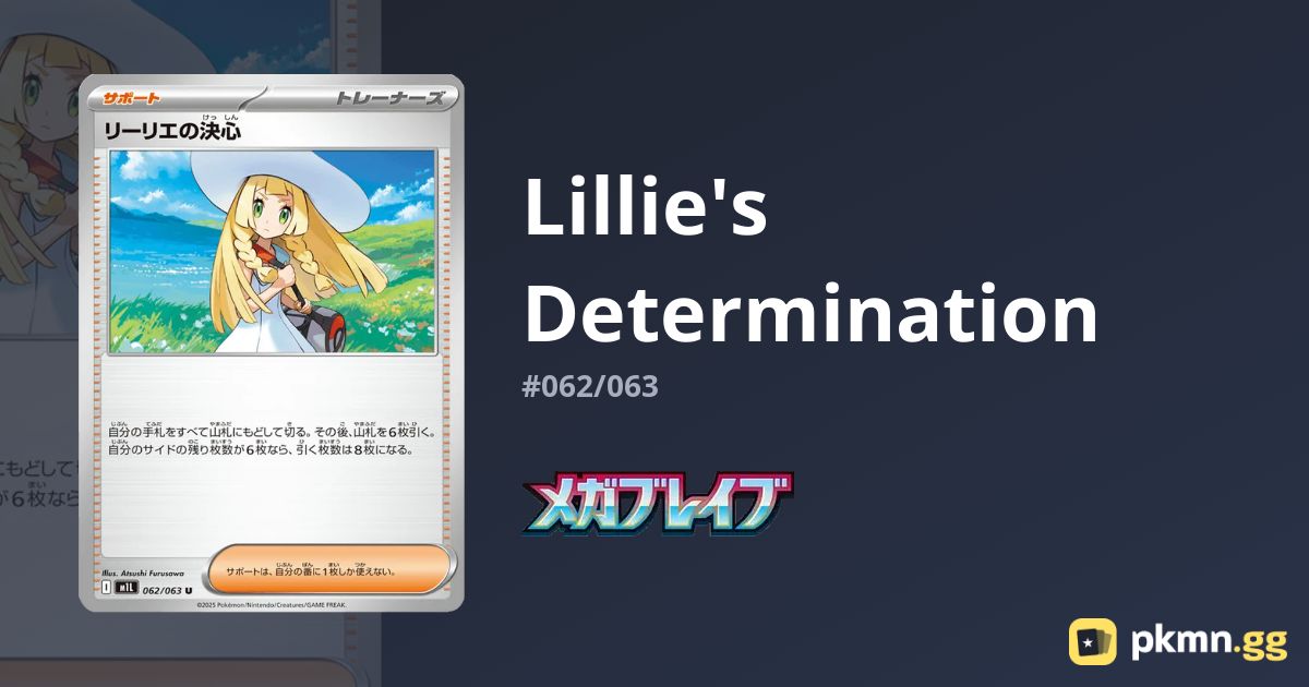 リーリエの決心 062/063 U リーリエの決心 062/063 U｜ポケカシングルカード通販｜Cloveストア