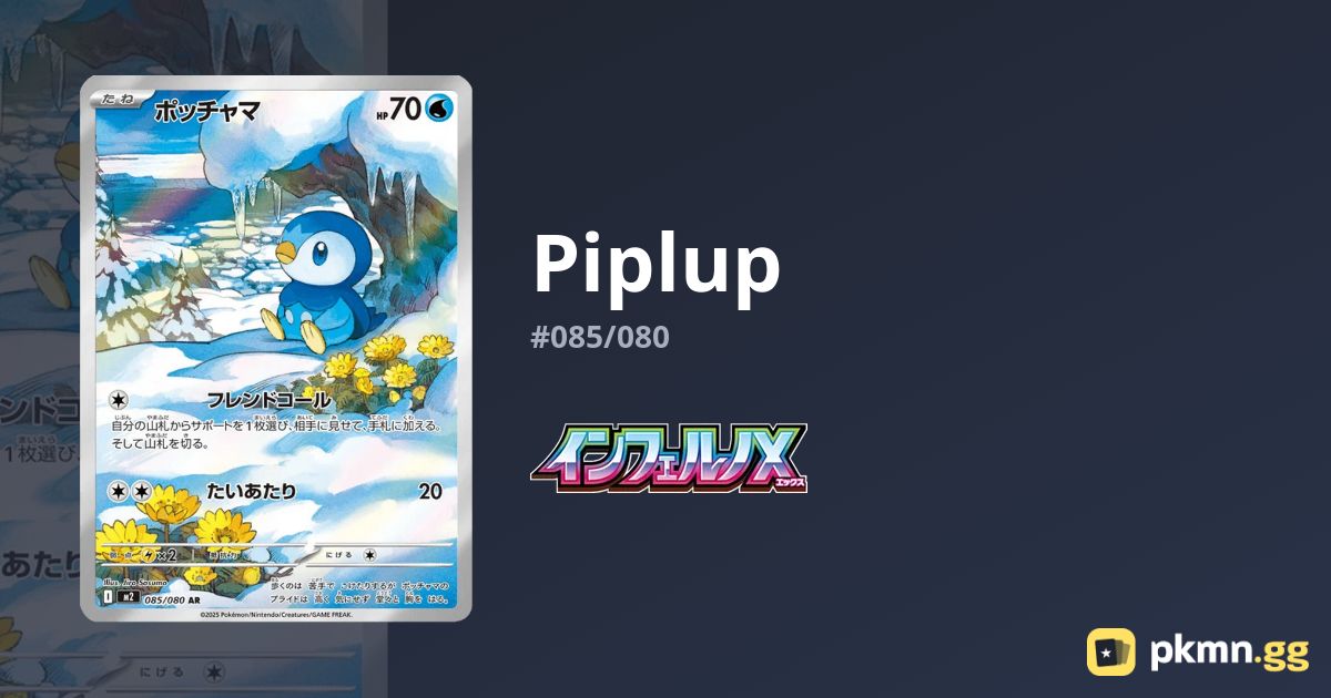 ポッチャマ AR 20枚セット まとめ売り Piplup 085/080 Piplup AR 085