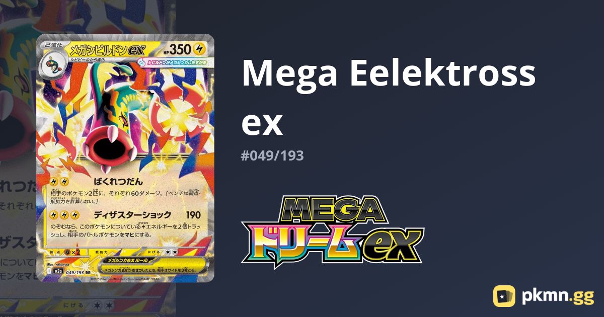 Mega Eelektross ex #049/193 Mega Dream ex | pkmn.gg