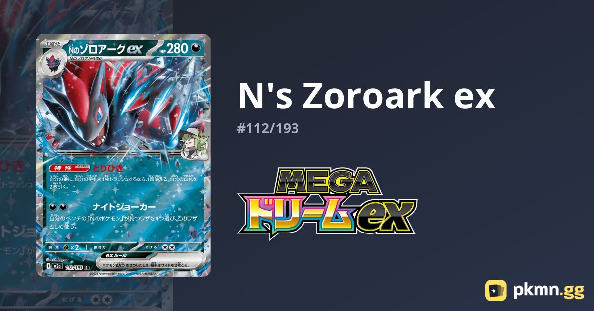 N's Zoroark ex #112/193 Mega Dream ex | pkmn.gg