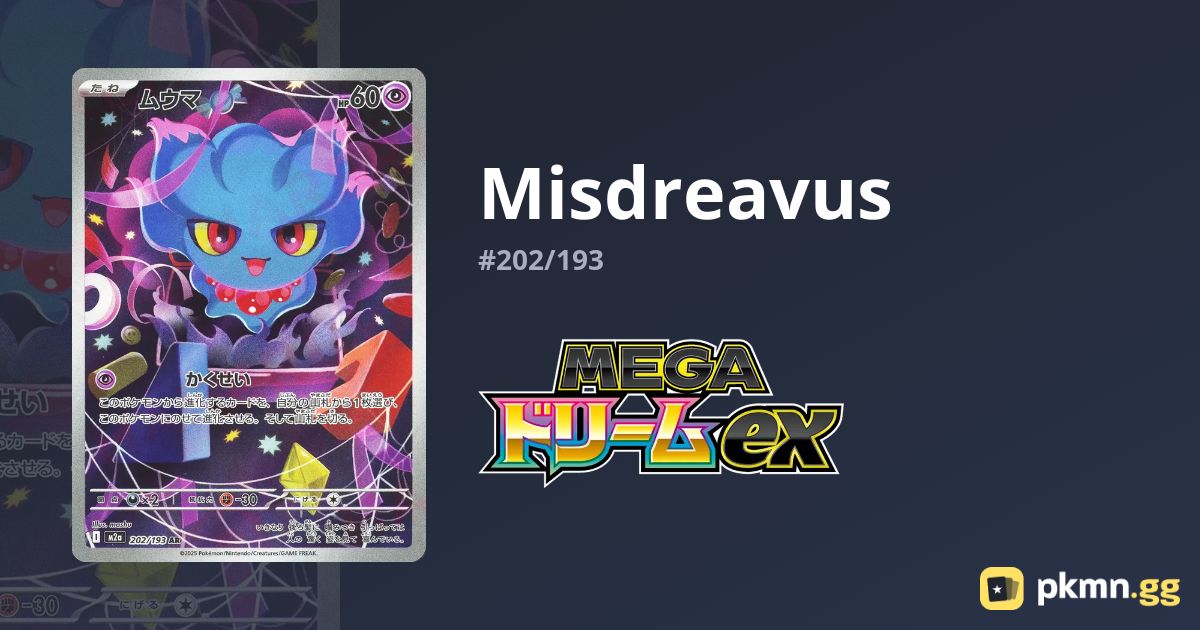 ポケモンカードゲーム mys Misdreavus #202/193 Mega Dream ex | pkmn.gg