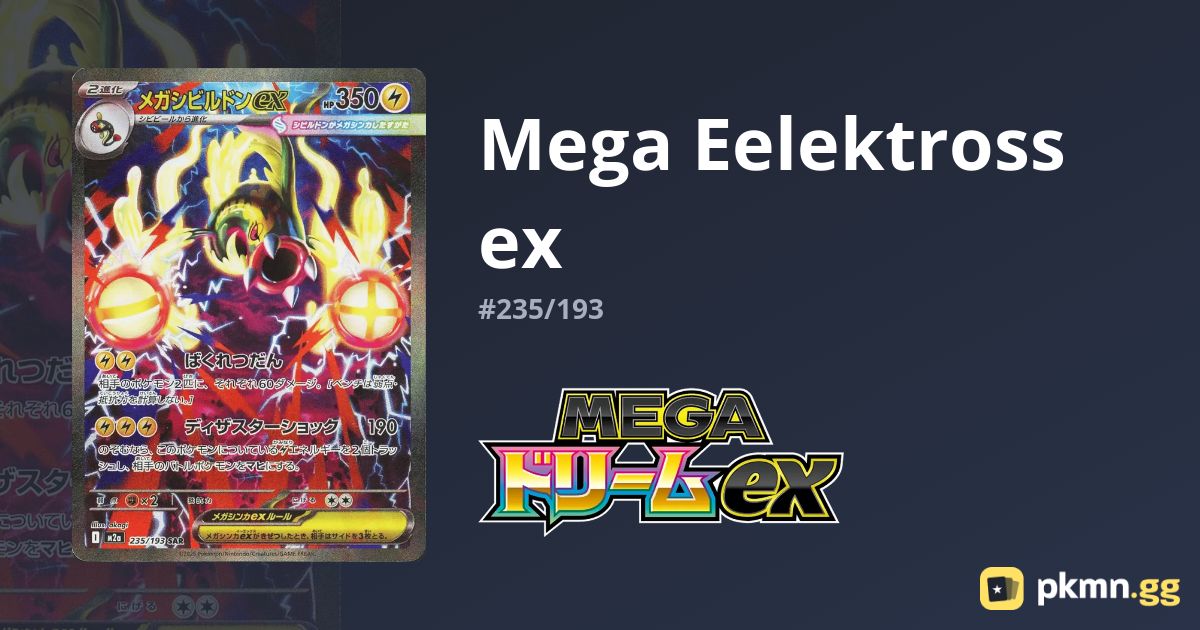 Mega Eelektross ex #235/193 Mega Dream ex | pkmn.gg
