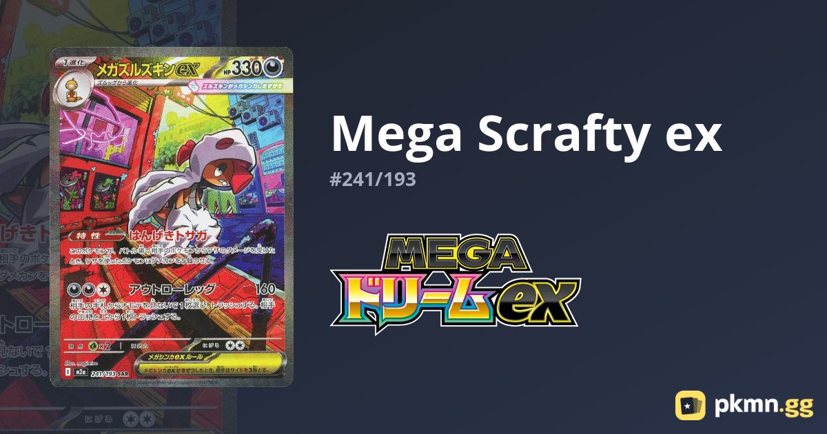 Mega Scrafty ex #241/193 Mega Dream ex | pkmn.gg