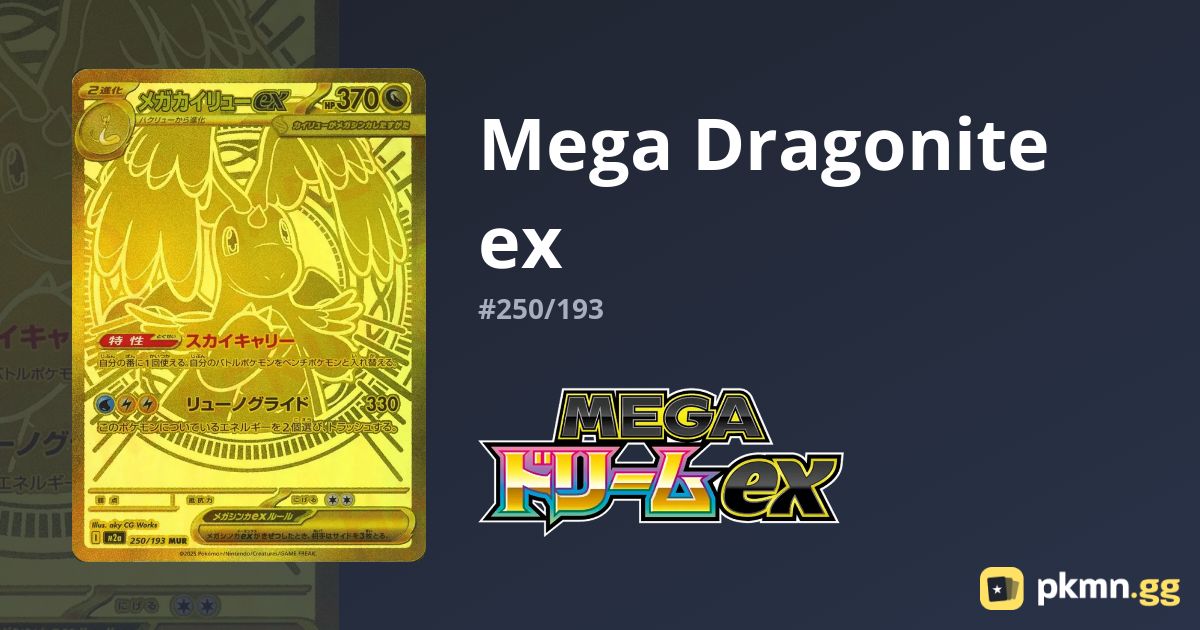 Mega Dragonite ex #250/193 Mega Dream ex | pkmn.gg