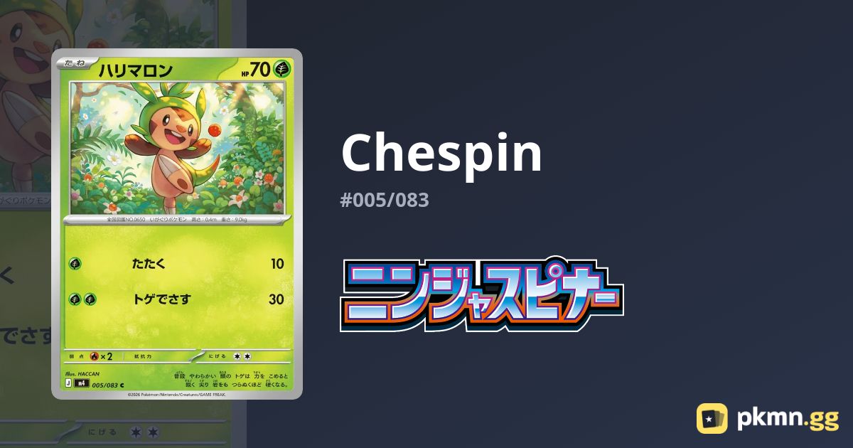 Chespin #005/083 Ninja Spinner | pkmn.gg