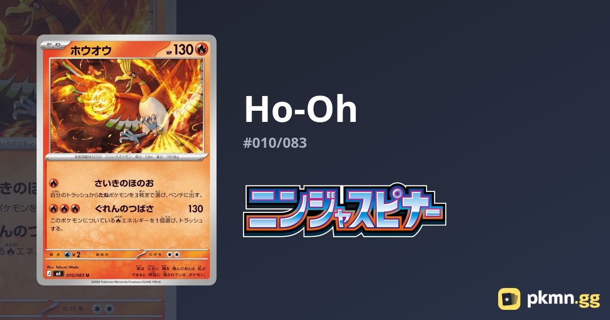 Ho-Oh #010/083 Ninja Spinner | pkmn.gg