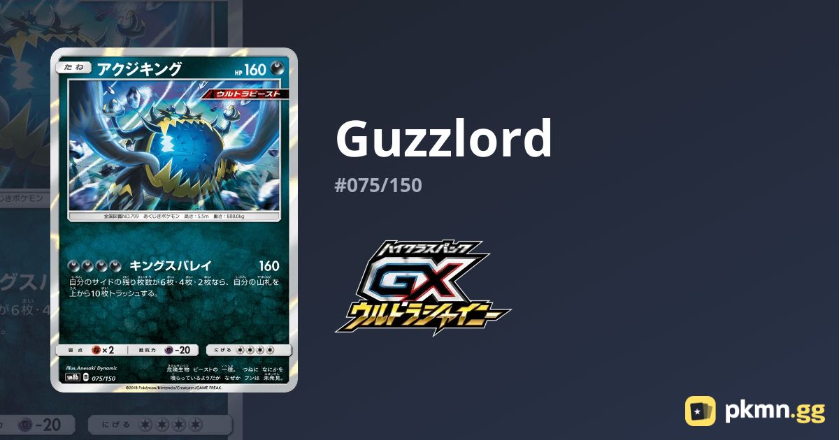 Guzzlord #075/150 GX Ultra Shiny | pkmn.gg