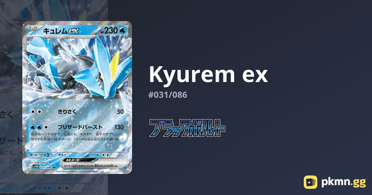こはぐ　ブラック36 Kyurem ex #031/086 Black Bolt | pkmn.gg