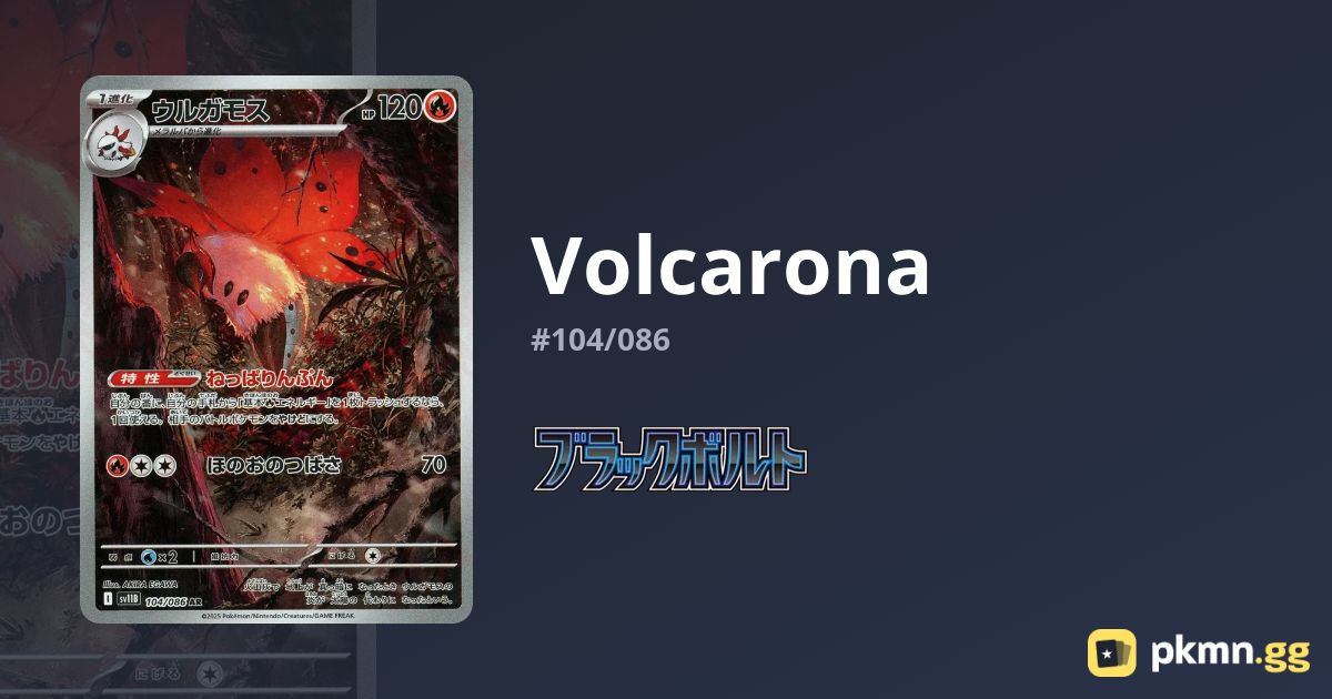 Pokemon 108 Carta Pokémon Volcarona AR 104/086 Nero Bullone - Edizione Giapponese Scarlatto E Violetto Carta Pokemon Volcarona - Foto 5