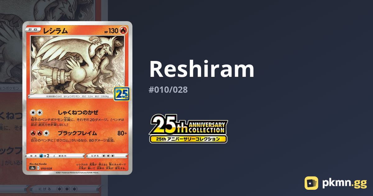 Reshiram #010/028 25th Anniversary Collection | pkmn.gg