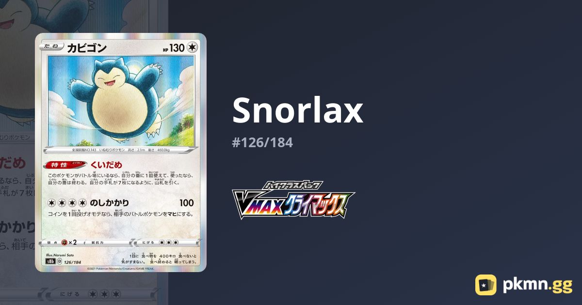 Snorlax #126/184 VMAX Climax | pkmn.gg