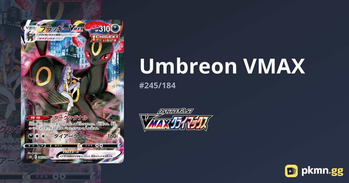 Umbreon VMAX #245/184 VMAX Climax | pkmn.gg