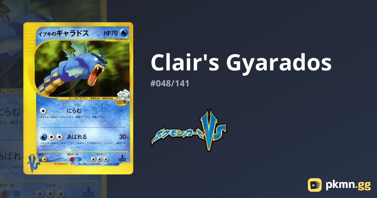 ポケモンカードVS イブキのギャラドス 048/141 4b ポケモンカードVS